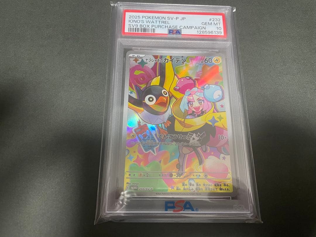 ポケカ　ナンジャモのカイデン　PSA10