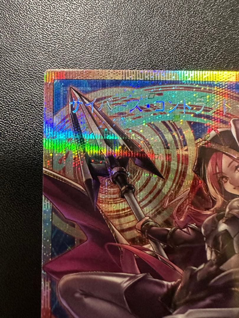 サイバース・コントラクト・ウィッチ　プリズマ　オーバーフレーム仕様　遊戯王カード