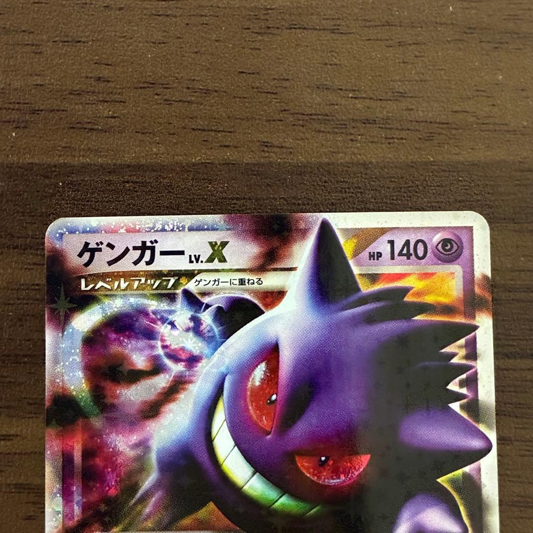 ポケモンカード　ゲンガーlv.x pt4