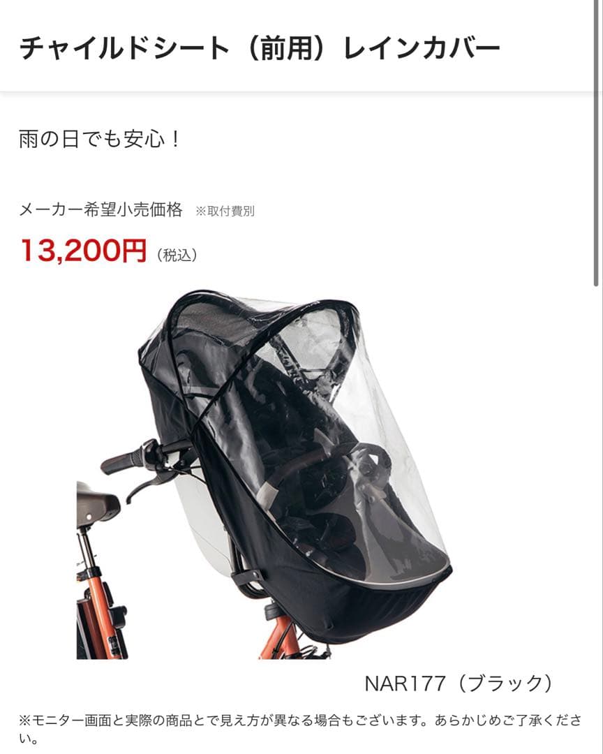 gyuttoギュット チャイルドシート レインカバー NAR177 ブラック
