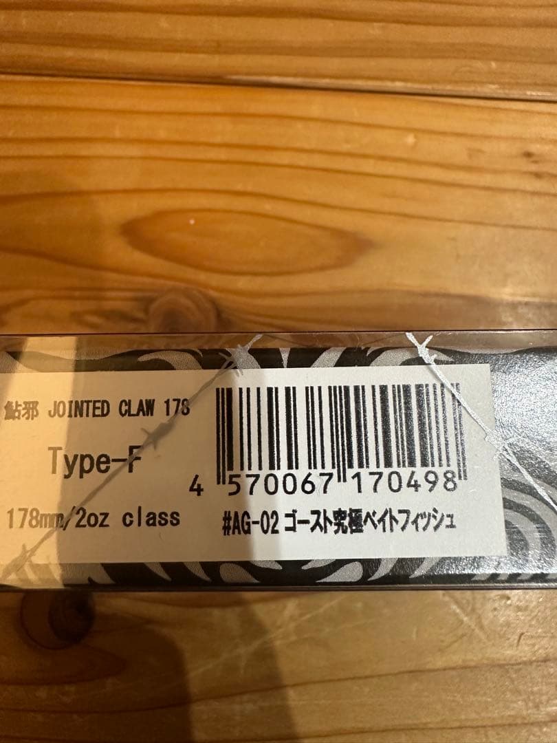 ガンクラフト　ジョインテッドクロー178F ゴースト究極ベイトフィッシュ