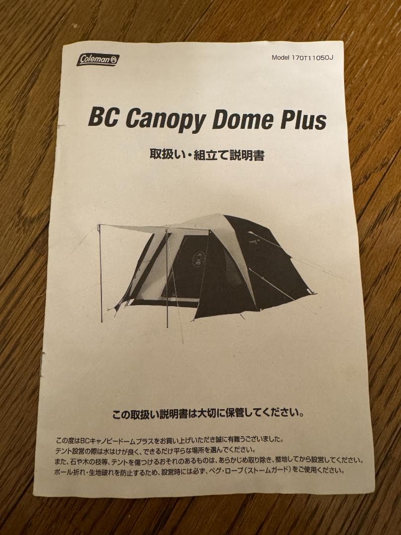 コールマン BC CANOPY DOME PLUS キャンプテント