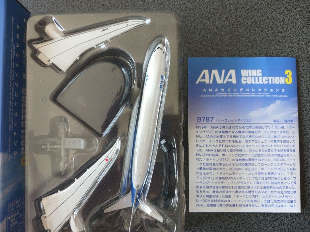 ANAウィングコレクション3.Box10機。含むB787シークレット。
