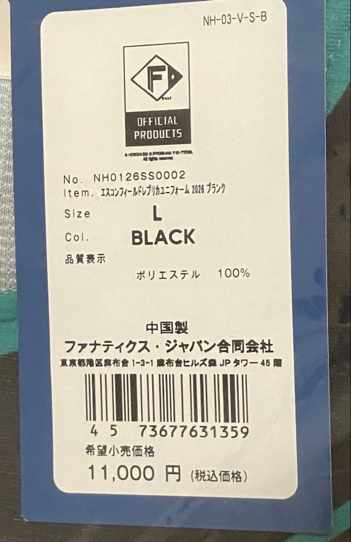 新品　北海道日本ハムファイターズ　ユニフォーム　無地　Lサイズ　おまけ付き