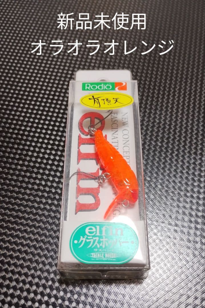 ＲＣグラスホッパー 微笑みグロー・みどぴぃ〜の風塗装品 １９個セット