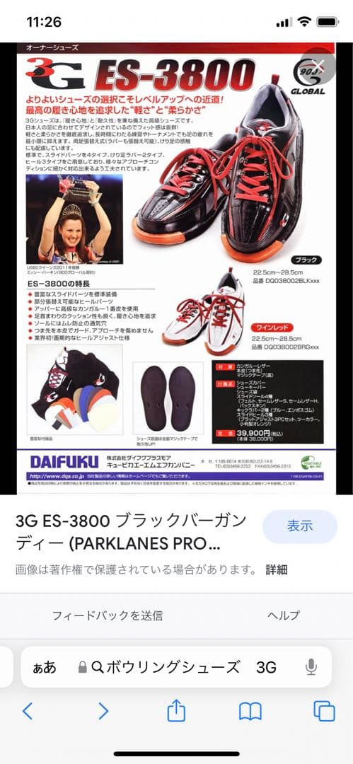 ボウリングシューズ