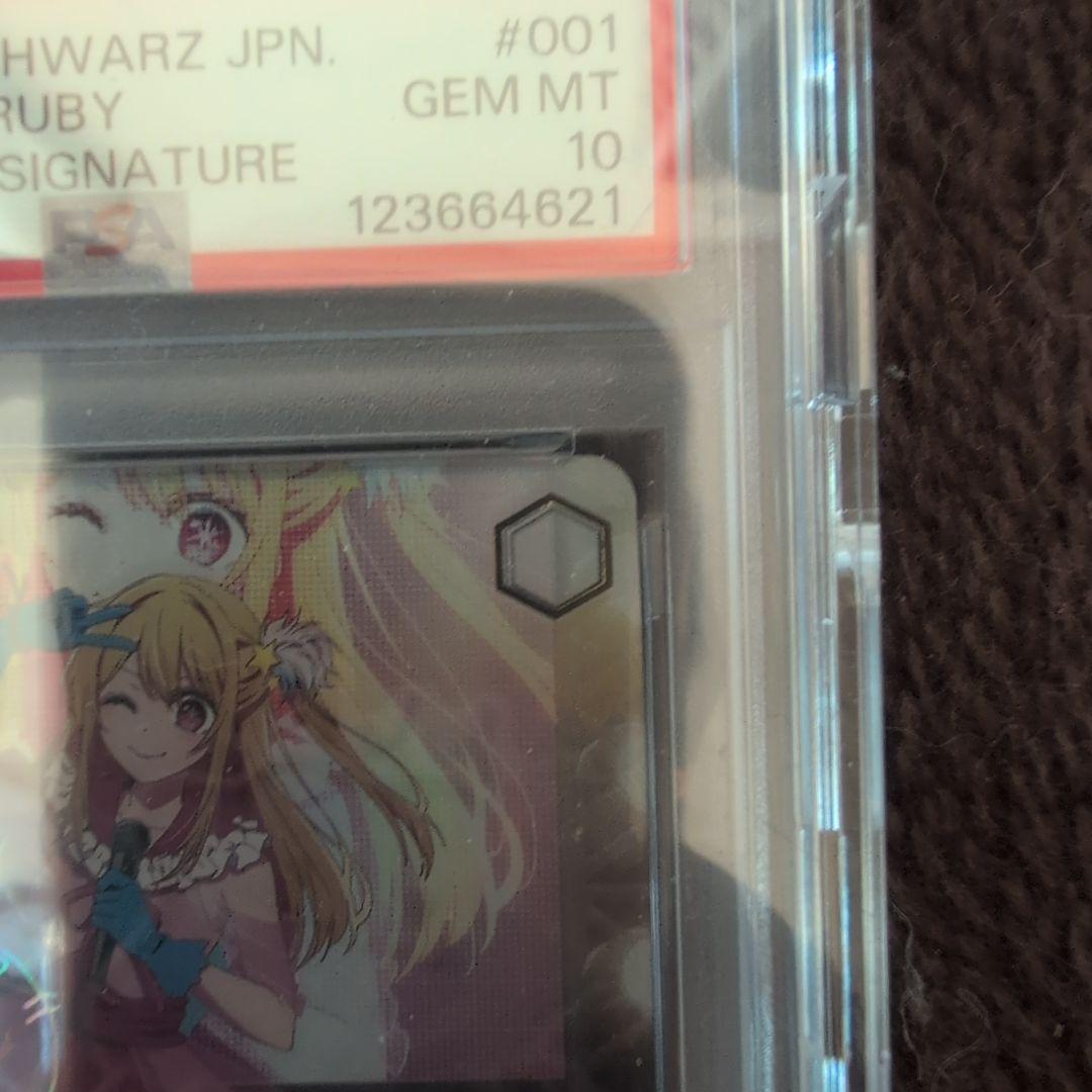ルビー B小町 推しの子 PSA10 ヴァイスシュヴァルツ