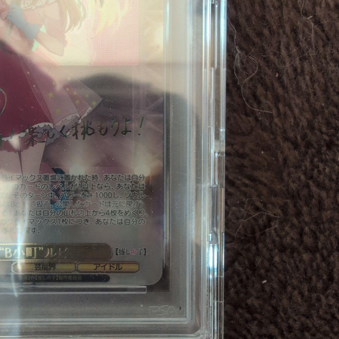 ルビー B小町 推しの子 PSA10 ヴァイスシュヴァルツ