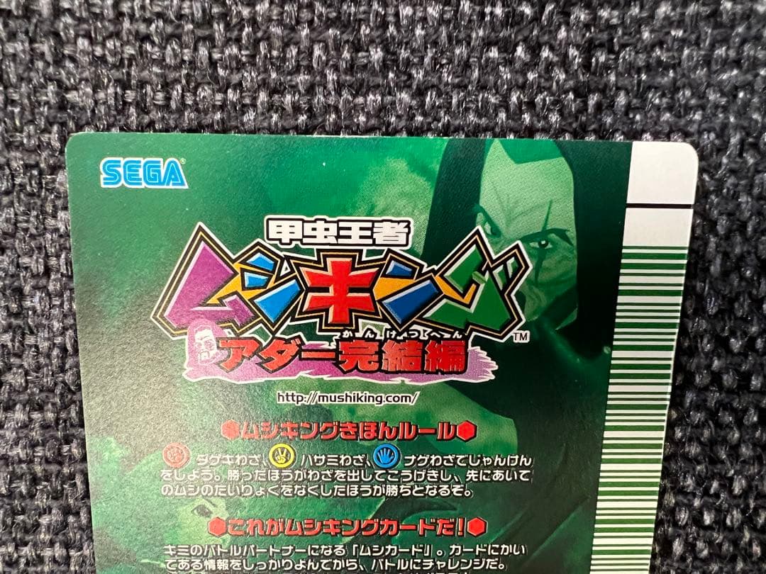 激レア ムシキング アダー完結編 アルキデスオオヒラタクワガタ MC038