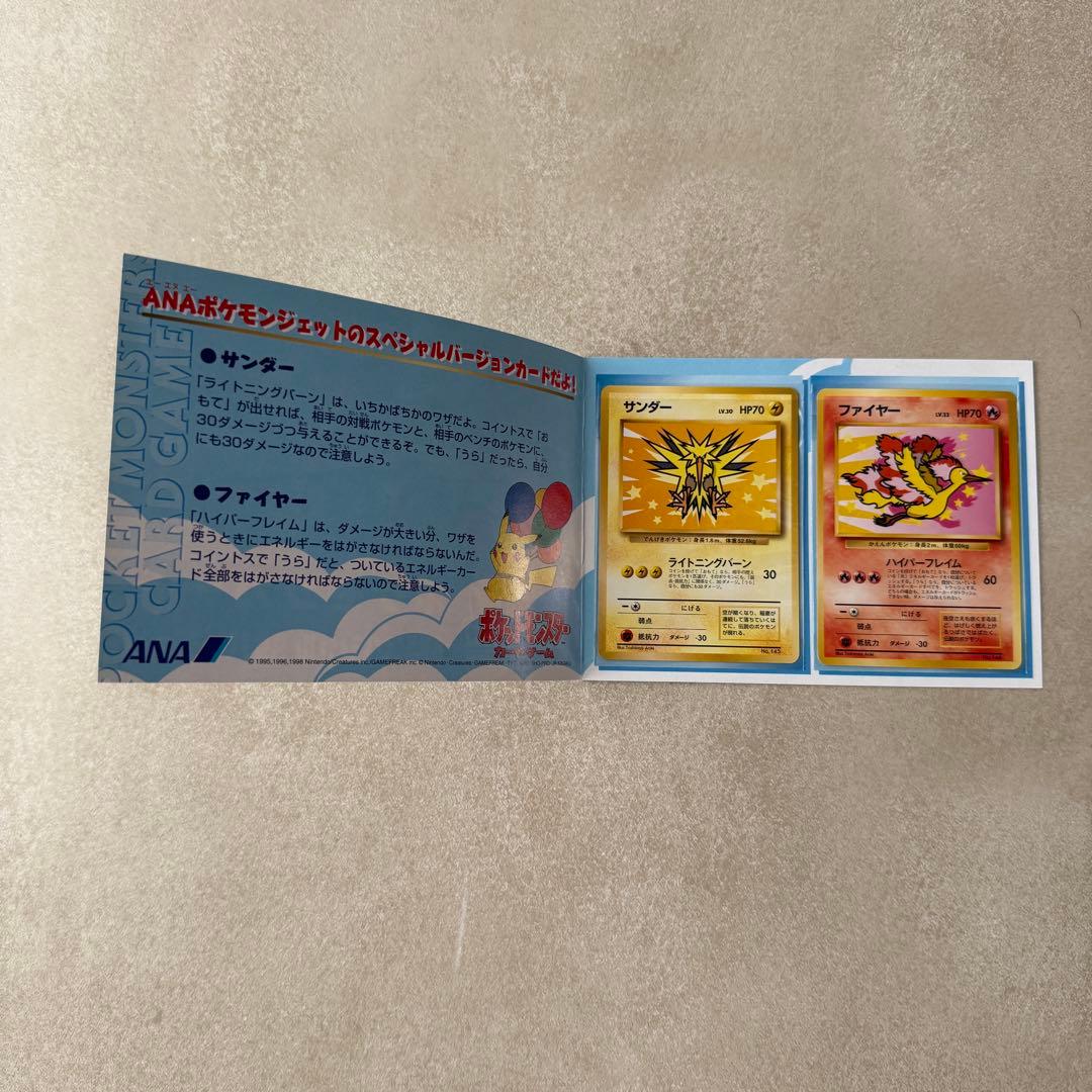 サンダー ファイヤー 旧裏 ANAスペシャル '99バージョン 2枚セット