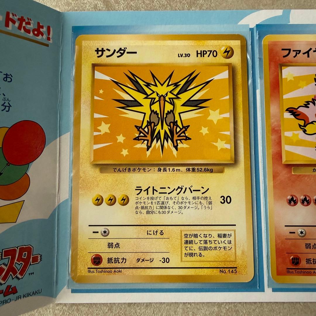 サンダー ファイヤー 旧裏 ANAスペシャル '99バージョン 2枚セット