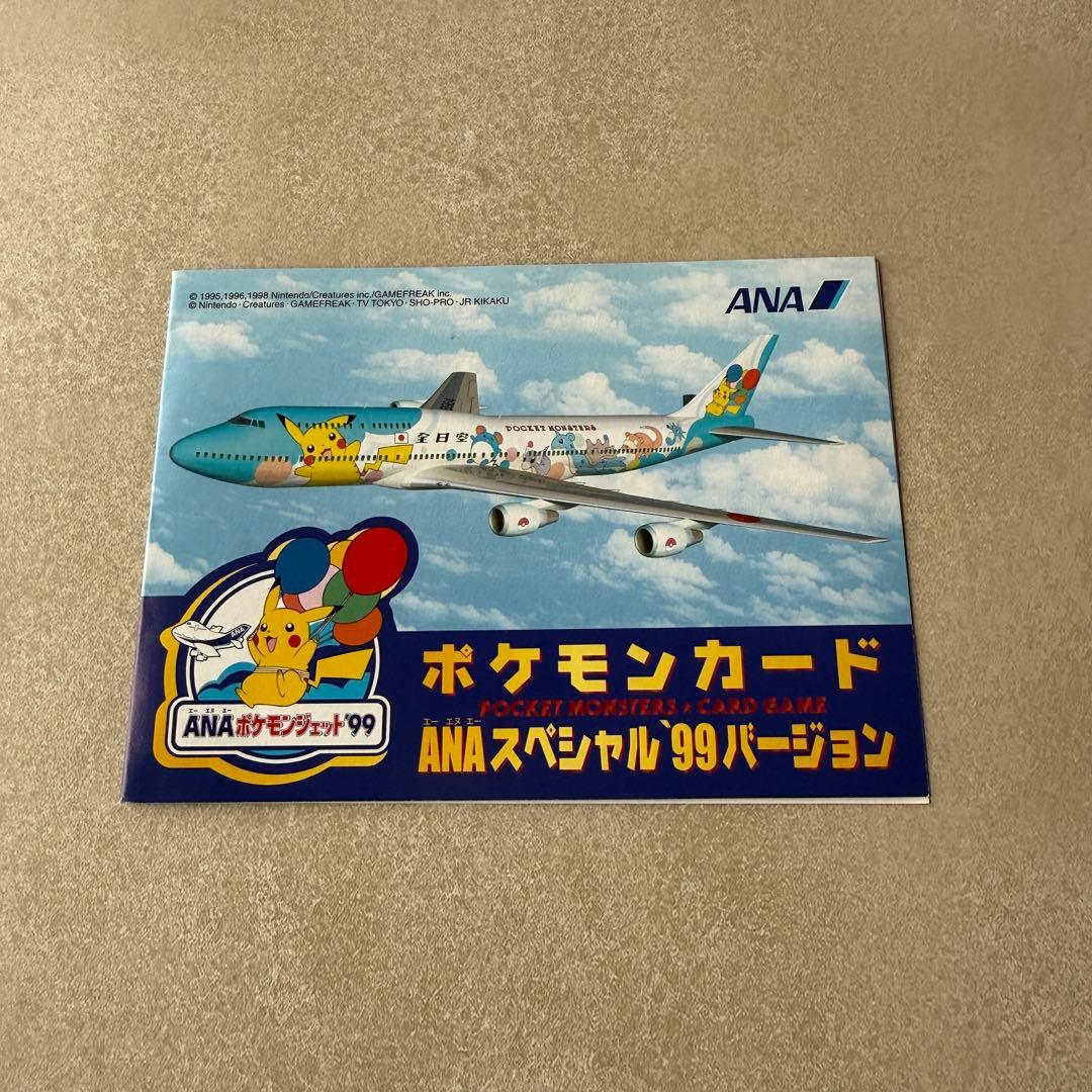 サンダー ファイヤー 旧裏 ANAスペシャル '99バージョン 2枚セット