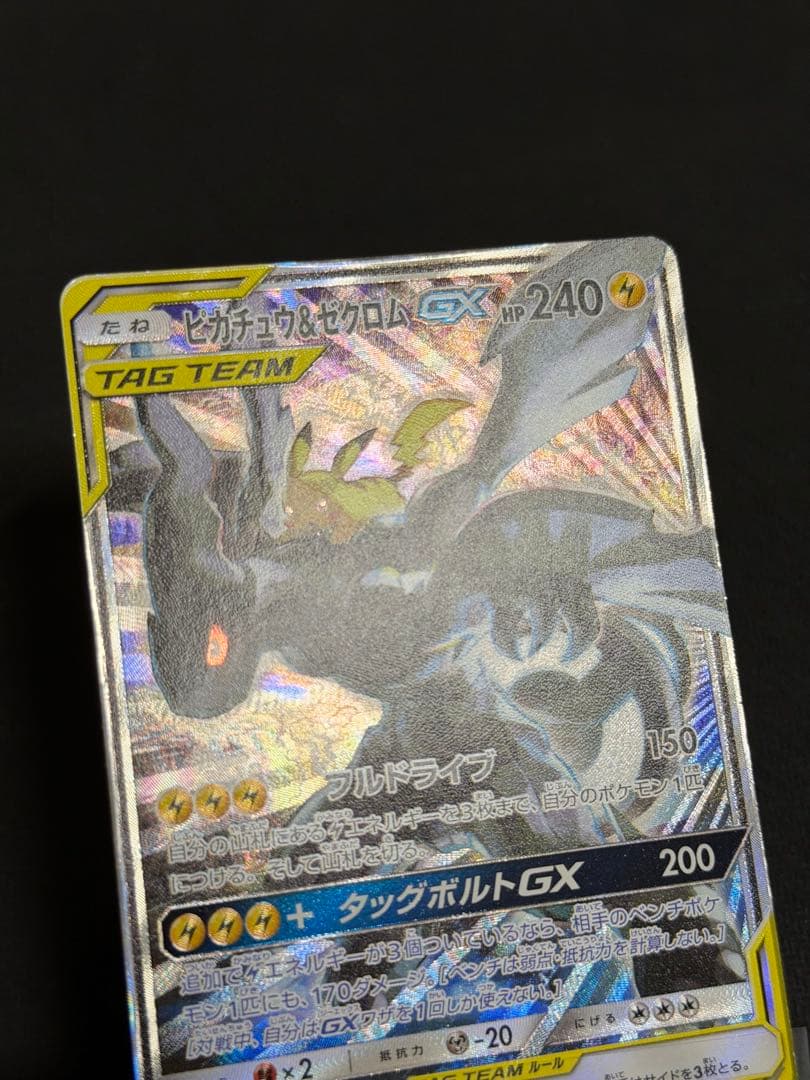 ポケモンカード　ピカチュウ＆ゼクロムGX SA タッグボルト 101/095