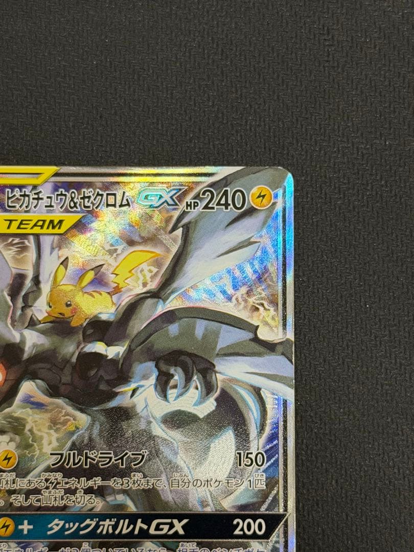 ポケモンカード　ピカチュウ＆ゼクロムGX SA タッグボルト 101/095