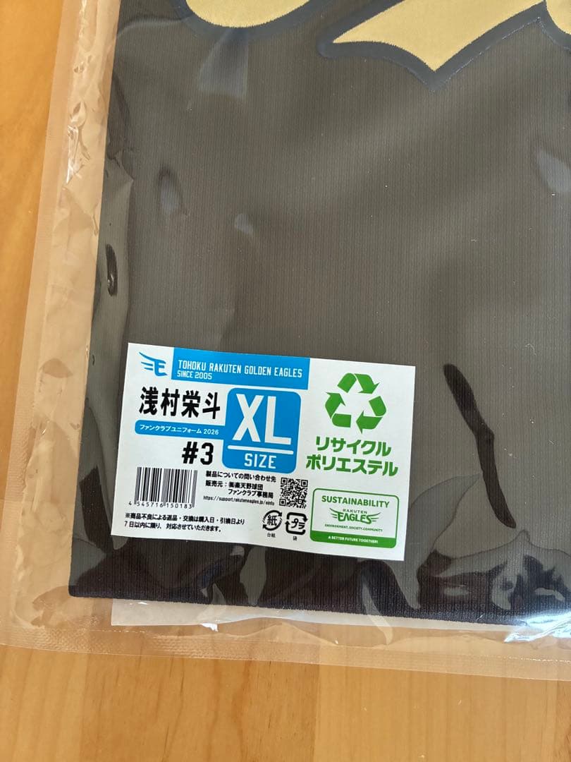楽天イーグルス　ファンクラブ　ユニフォーム　2026 浅村栄斗選手　XL