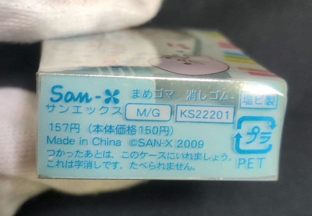 【希少】サンエックス　まめゴマ　メモ帳2冊＆消しゴムセット　平成　当時品