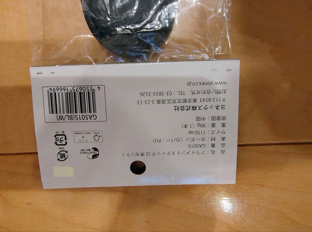 YONEX　アライメントスティック