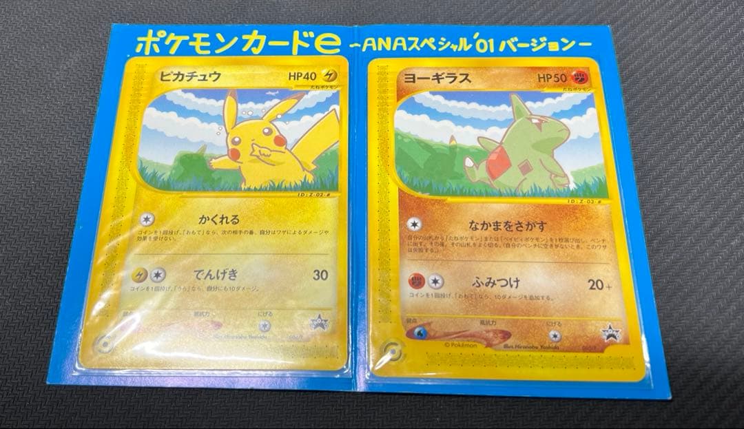 ポケモンカードe ANAスペシャル'01バージョン　ピカチュウ　ヨーギラス