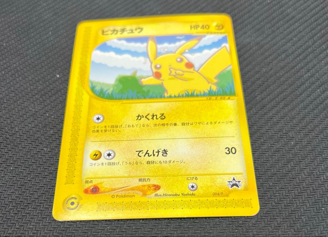 ポケモンカードe ANAスペシャル'01バージョン　ピカチュウ　ヨーギラス