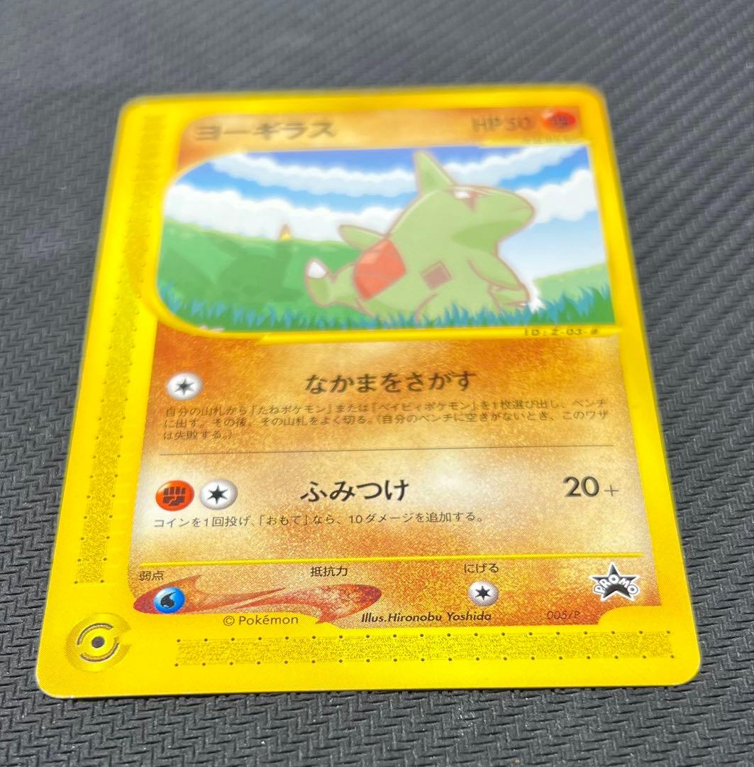 ポケモンカードe ANAスペシャル'01バージョン　ピカチュウ　ヨーギラス