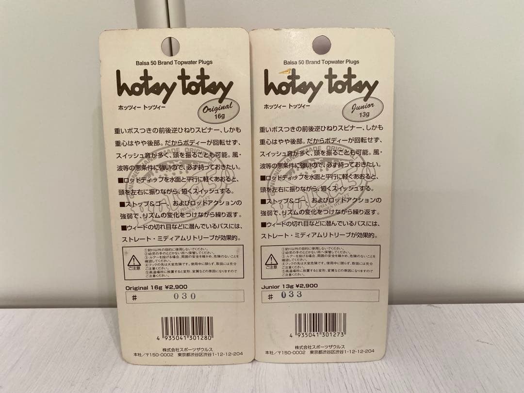 Balsa50 hotsy totsy 2個セット