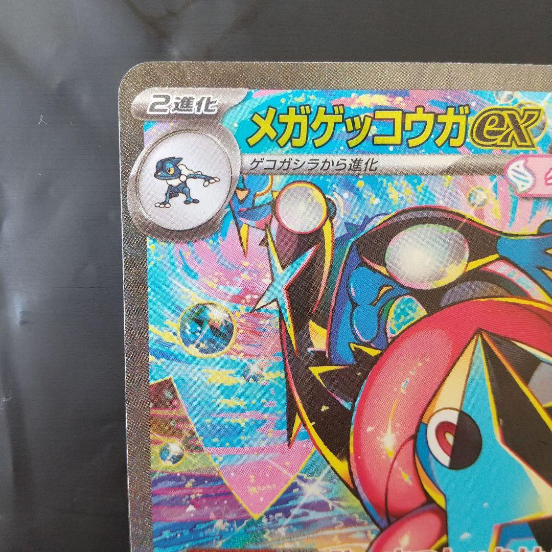 メガゲッコウガex SAR2枚セット