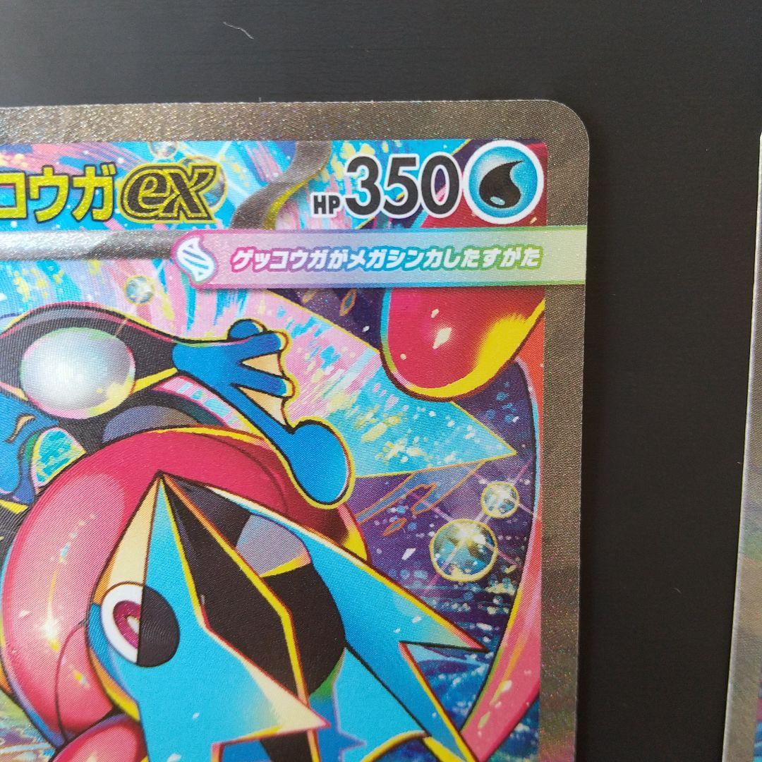メガゲッコウガex SAR2枚セット