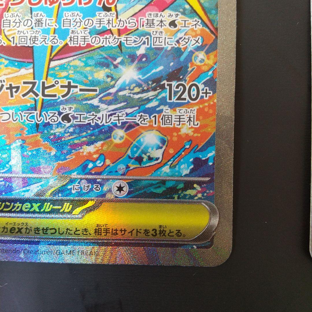 メガゲッコウガex SAR2枚セット