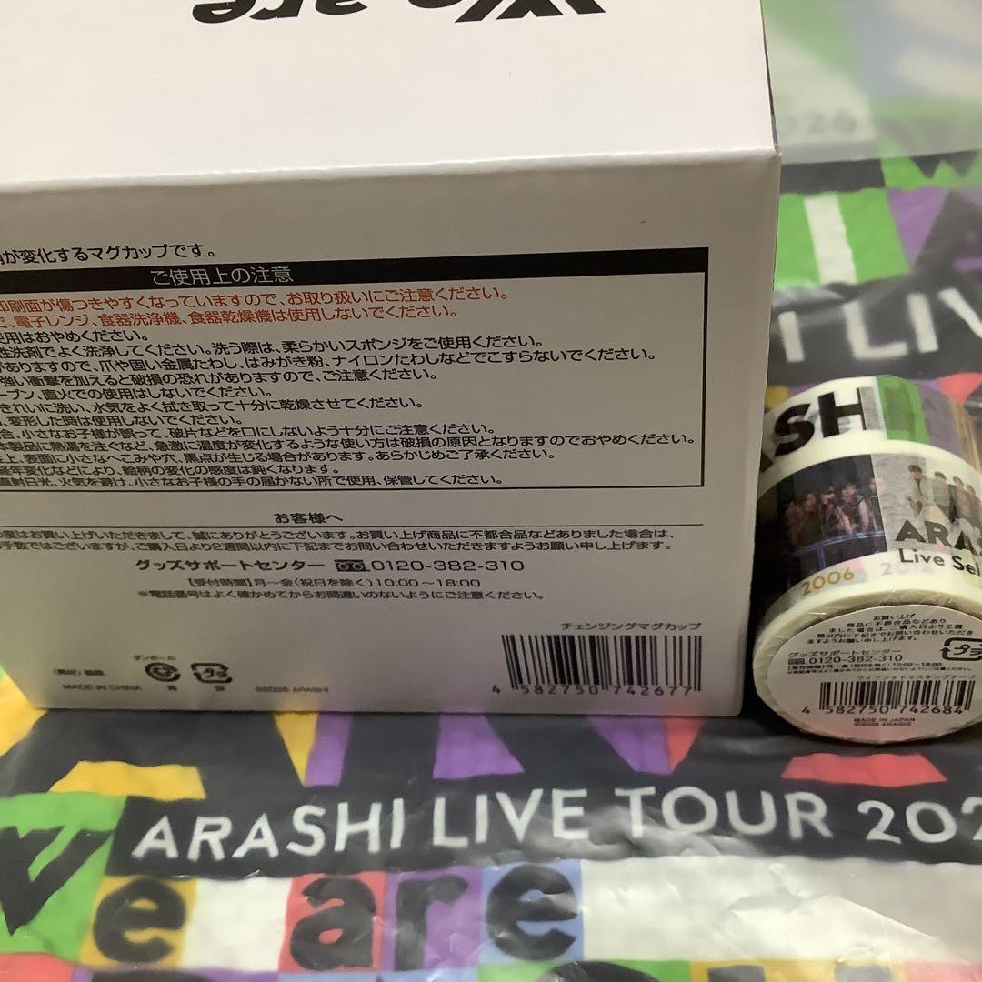 ARASHI LIVE TOUR 2026マグカップとマスキングテープ