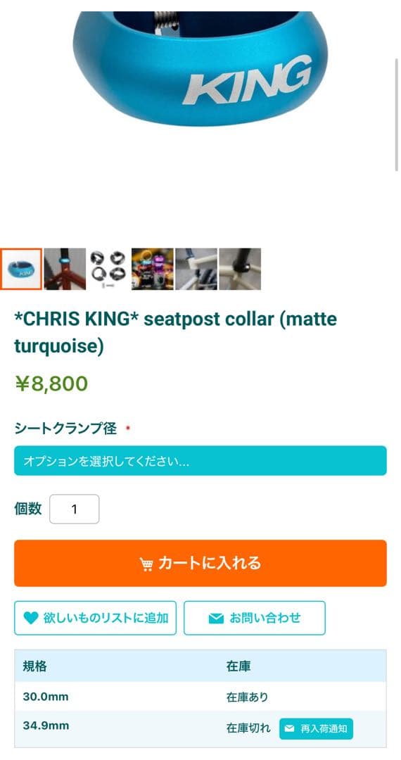 Chris King シートクランプ マットターコイズ 31.8