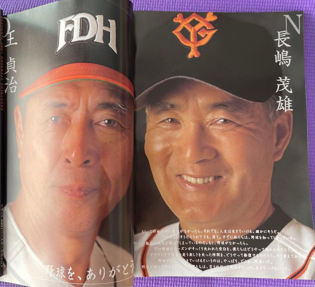 デサント 2001年 ベースボール カタログ 長嶋さん&王さん