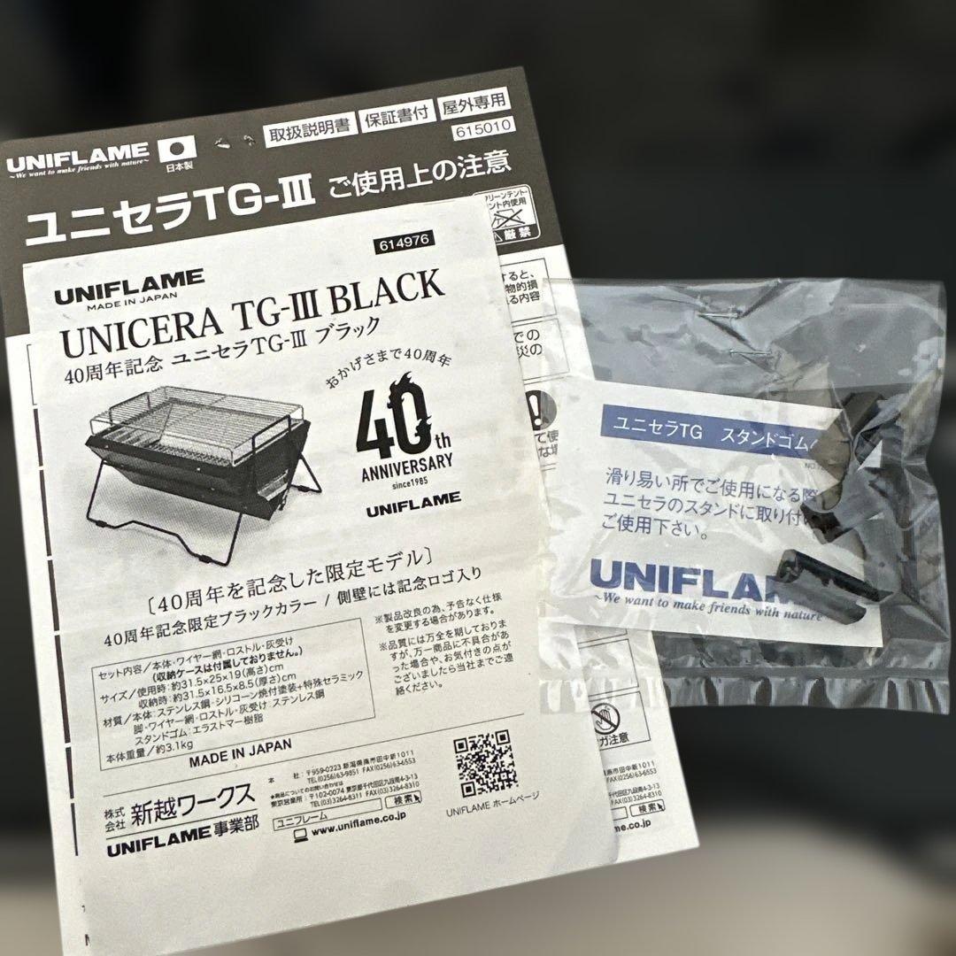 ユニフレーム　ユニセラ　TG-III ブラック