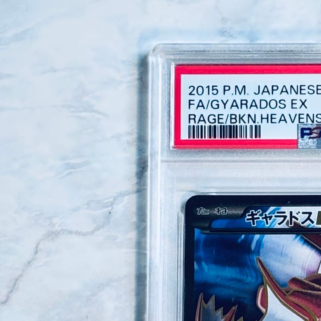 PSA5 ギャラドスEX SR :1ED XY9 081/080 「破天の怒り」