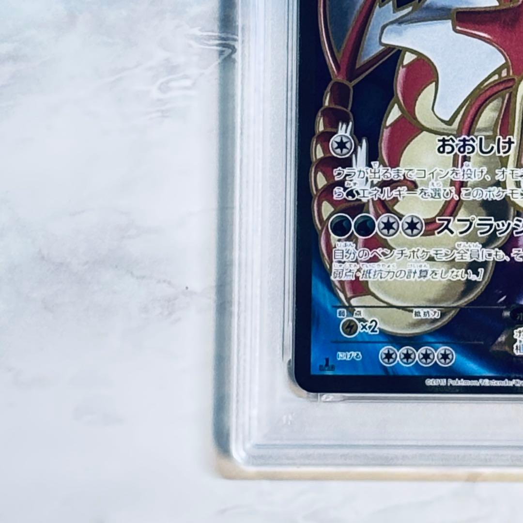 PSA5 ギャラドスEX SR :1ED XY9 081/080 「破天の怒り」