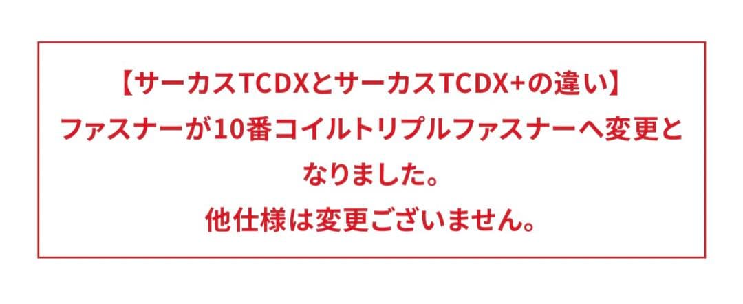 サーカスTC dx,フロントフラップ、他備品付き