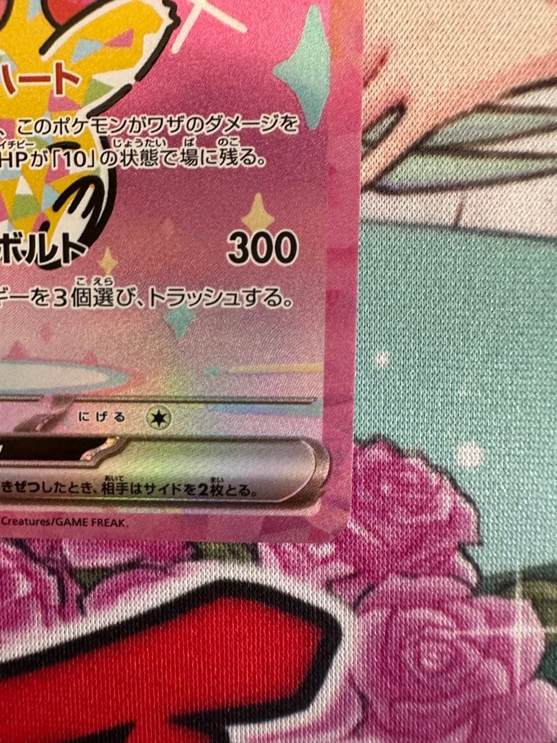 美品 ピカチュウex SAR MEGAドリームex ポケモンカード