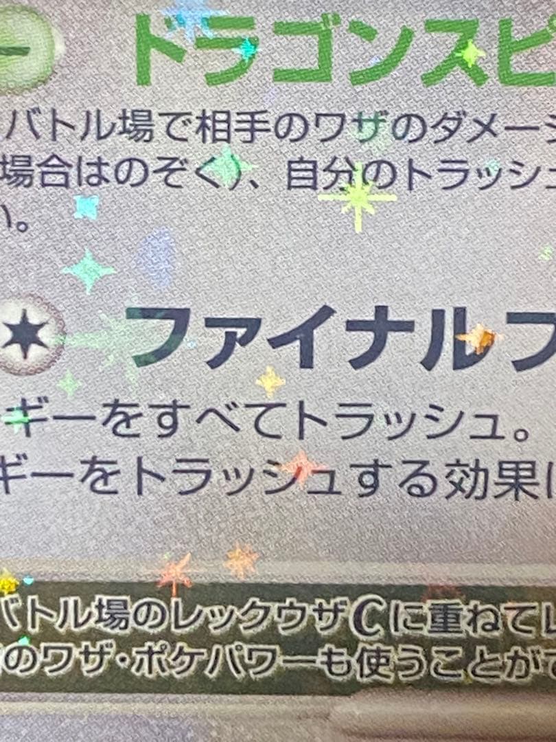 レックウザ C Lv.X Pt3 079 ポケモンカード
