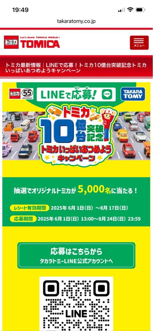 濃*読様 ランドクルーザートミカ　10億台突破記念トミカ