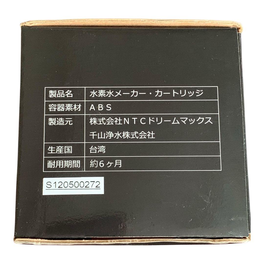 【未使用品】 ドクター・カチオン　水素水メーカー　カートリッジ 2個セット