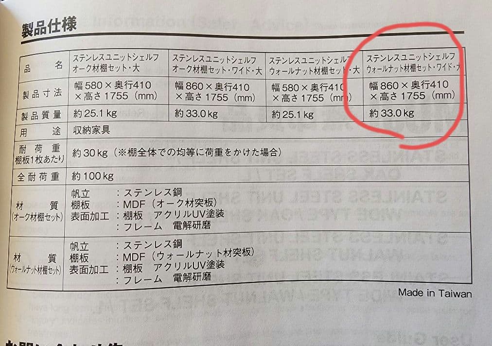 無印良品　ステンレスユニットシェルフ　ウォールナット材棚セットワイド大　小棚付