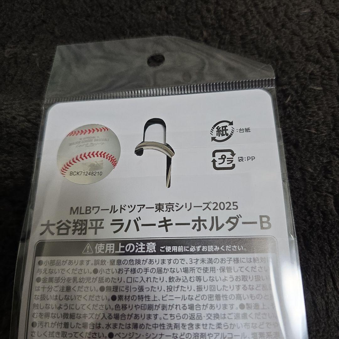 大谷翔平 ラバーキーホルダー2種セット TOKYO SERIES 2025②
