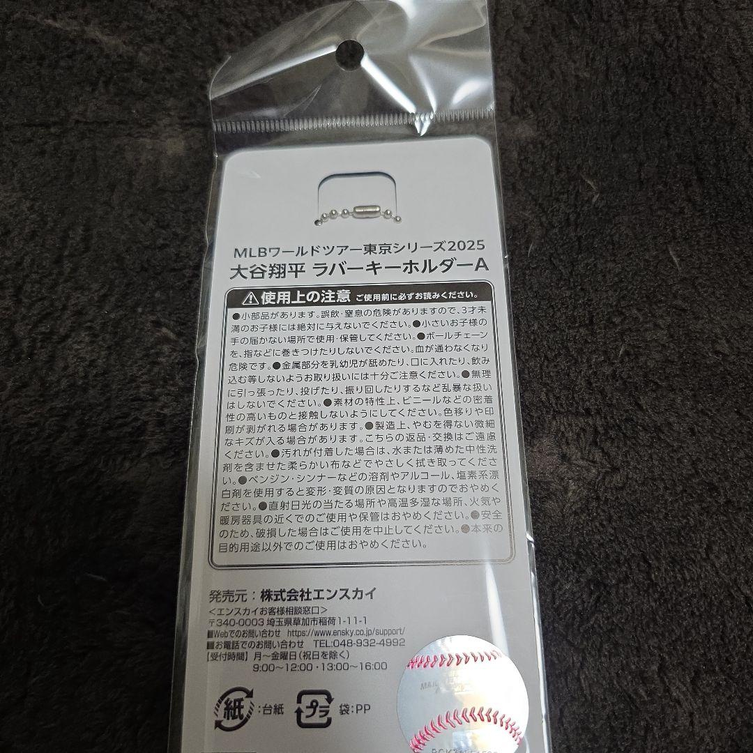 大谷翔平 ラバーキーホルダー2種セット TOKYO SERIES 2025②
