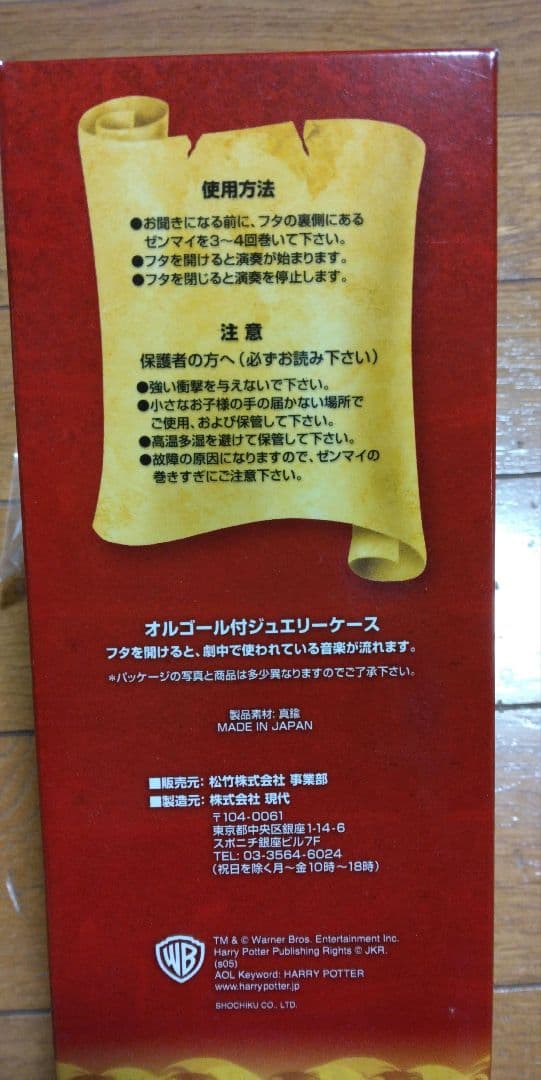 ★新品未開封　ハリーポッター オルゴール ジュエリーケース★