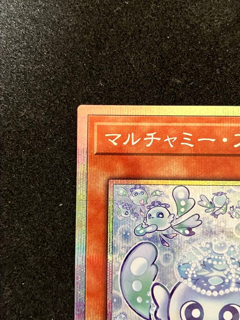 マルチャミー・フワロス　プリシク　プリズマ