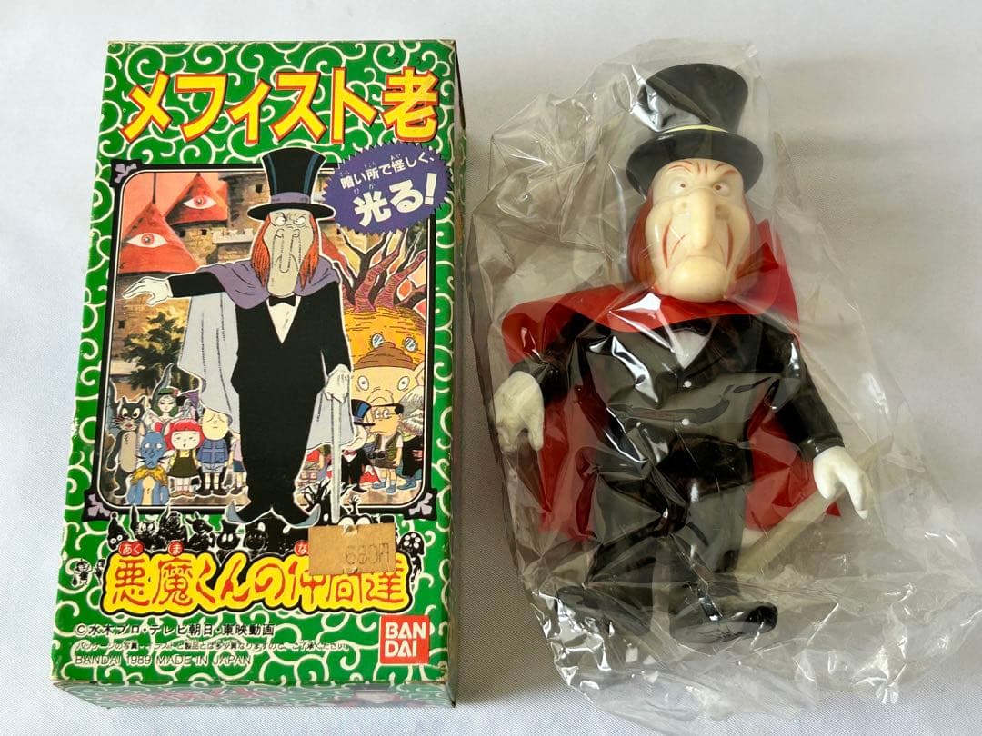 メフィスト 老　悪魔くんの仲間達 バンダイ　光る！