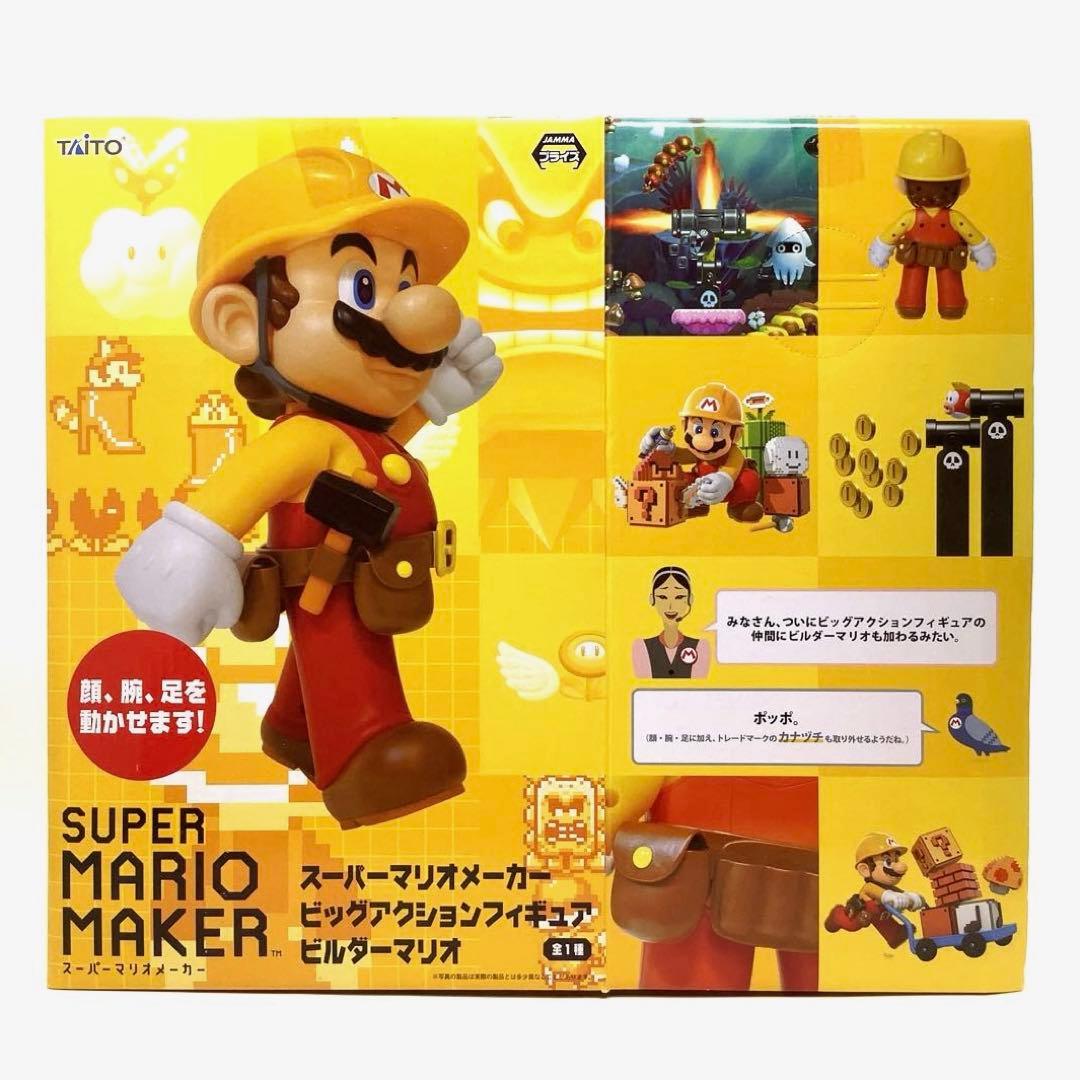 スーパーマリオ ビッグアクションフィギュア ゴールドマリオ ビルダーマリオ 2種