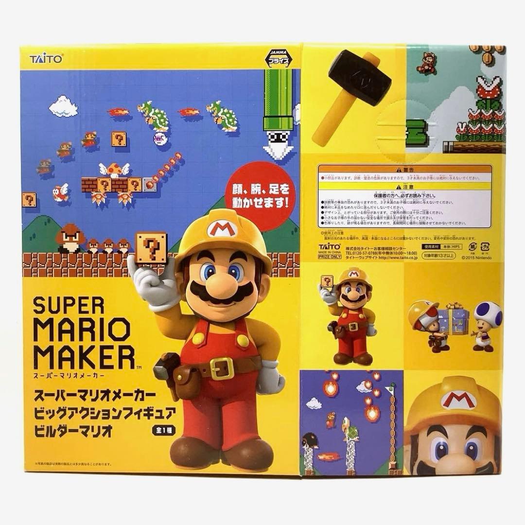 スーパーマリオ ビッグアクションフィギュア ゴールドマリオ ビルダーマリオ 2種