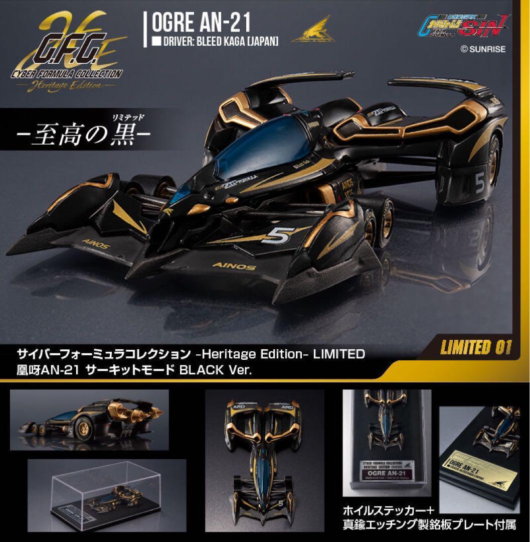 サイバーフォーミュラコレクション 凰呀AN-21 サーキットモードBLACK新品