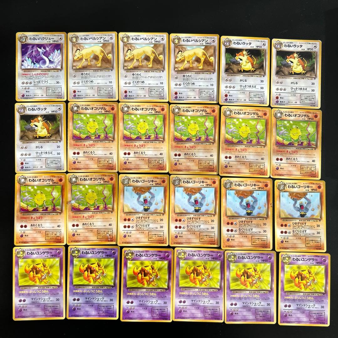 【わるいシリーズ】104枚まとめ売り　旧裏　ポケモンカード　わるいハッサムなど