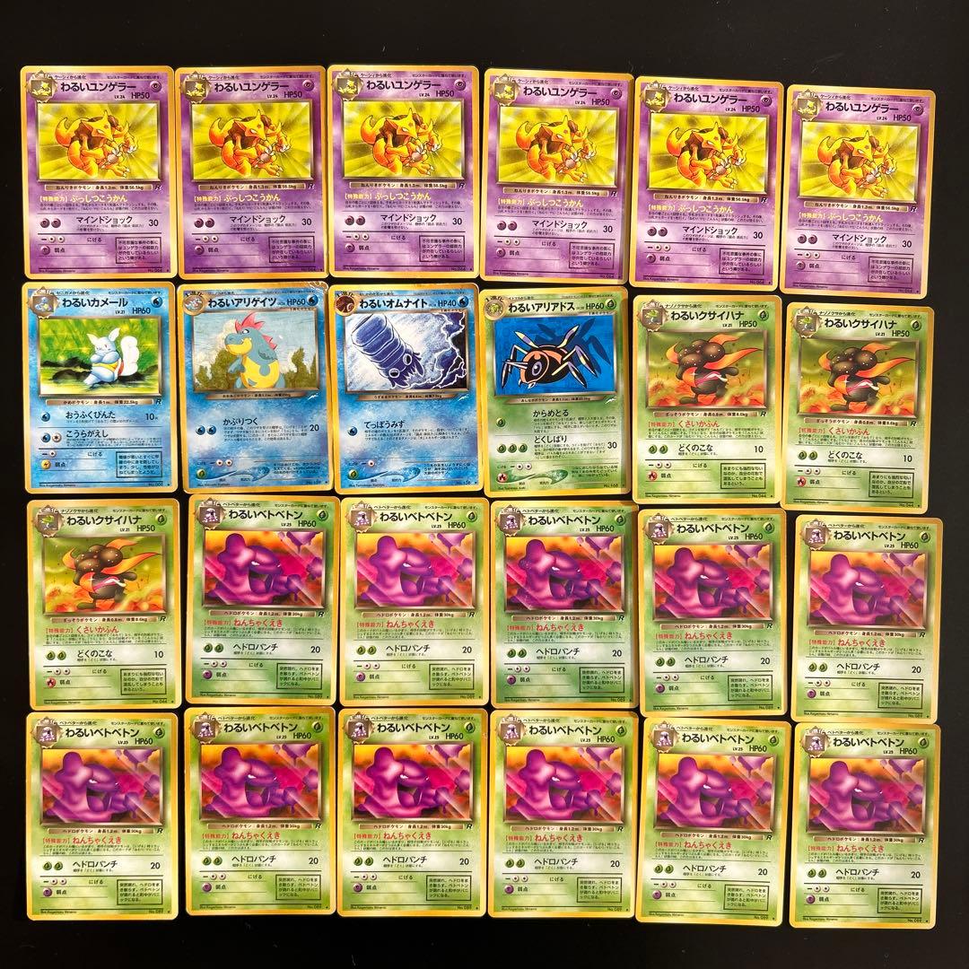 【わるいシリーズ】104枚まとめ売り　旧裏　ポケモンカード　わるいハッサムなど